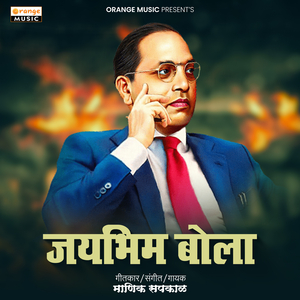 Jai Bhim Bola