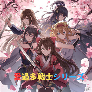 「スターライトブリッジ（愛の架け橋駆け上がれ）」