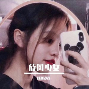 借过（翻自 印子月）