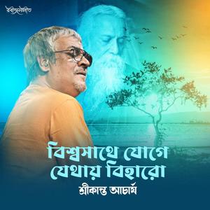 Biswasathe Joge Jethay Biharo