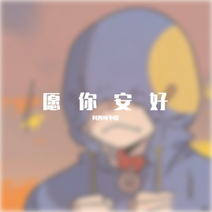 安河桥（Cover 宋冬野）（翻自 宋冬野）