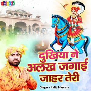 Dukhiya Ne Alakh Jagai Jahar Teri