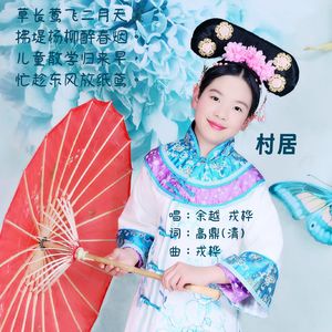 村居（高鼎）（乡村版） 伴奏