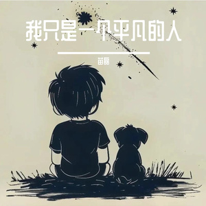 我命由我不由天（ReMix）