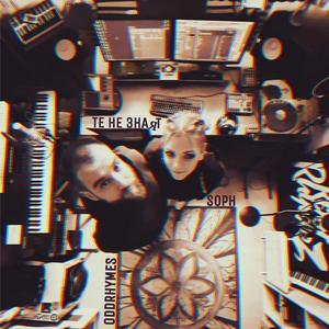 Те Не Знаят (feat. SOPH)