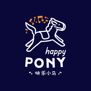快乐的小马