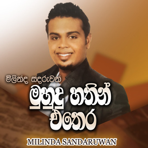 Muhudu Hathin Ethere