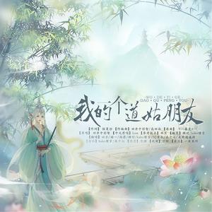 我的一个道姑朋友【剧情版】—情人节整活各唱各