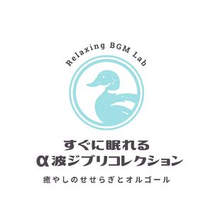 世界の約束-せせらぎとオルゴール- (Cover)