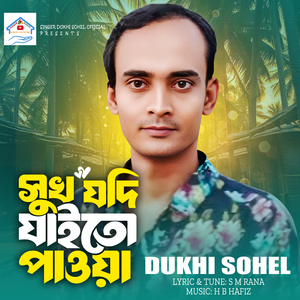 Sukh Jodi Jaito Pawya