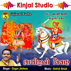 Bhathijino Vivah Katha, Pt. 1