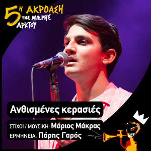 Anthismenes kerasies (Live)