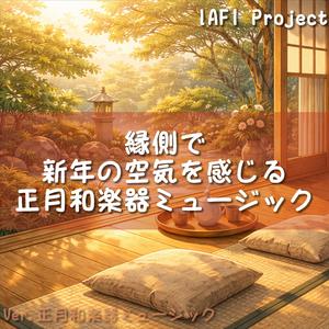 庭の気配が近くなる正月