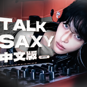 Talk Saxy中文版