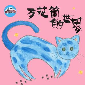 蜗牛慢慢往上爬