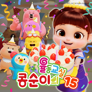 백 점 만점 귀요미 송