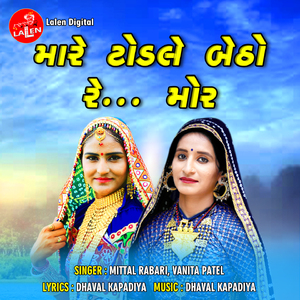 Mare Todle Betho Re Mor