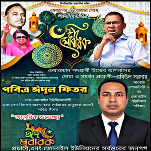 রবিউল সরদার চেয়ারম্যান robiul Sardar chairman _Shamim Sha Music