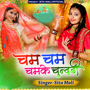 Cham Cham Chamke Chundadi