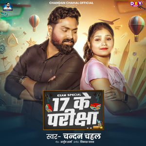 17 Ke Pariksha