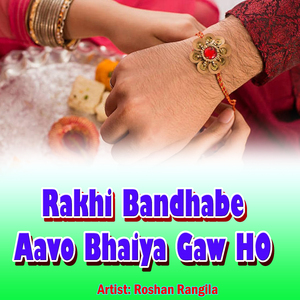 Rakhi Bandhabe Aavo Bhaiya Gaw Ho