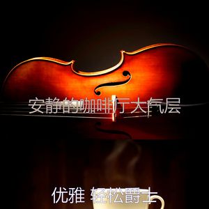 微妙的咖啡厅心情