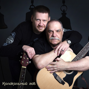 Колокольный зов
