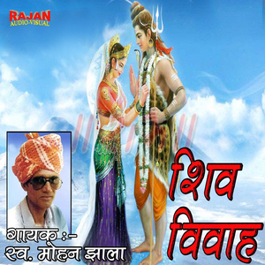 Sun Sabha Chit Lay Shiv Vivah Mahima