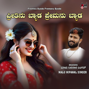 Preetinu Byada Premanu Byada
