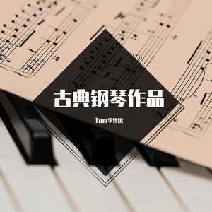 肖邦升c小调幻想即兴曲 Fantaisie - Impromtu