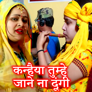 Kanhaiya Tumhe Jane Na Dungi