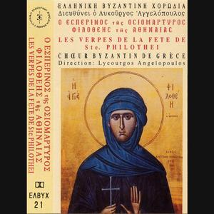 Doxastikon Apostihon