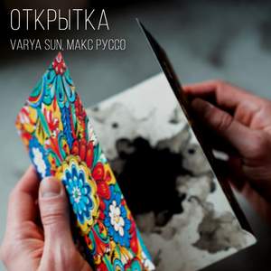 Открытка