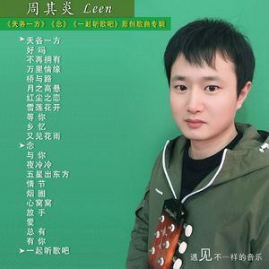 一起听歌吧