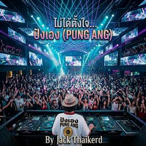 ไม่ได้ตั้งใจ (แต่ปังเอง): Accidental Main Character