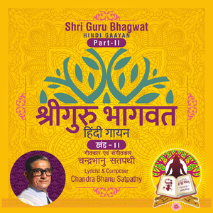 Shri Guru Bhagwat Hindi-Shri Guru Charitra-Shri Guru Ki Aloukik Shakti