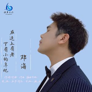 在这上有老下有小的年纪