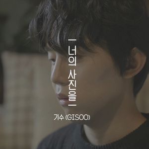 너의 사진을 (Your Photo)(inst.)