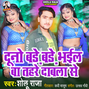 Duno Badhe Badhe Bhail Ba Tahre dabala Se