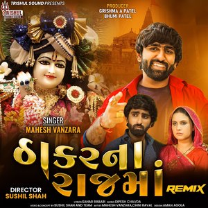Thakar Na Rajma Remix