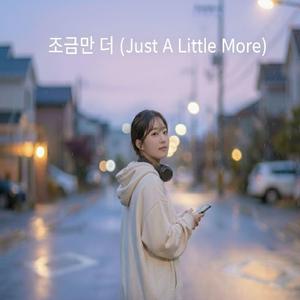 조금만 더 (Just A Little More)