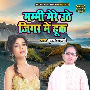 Mammi Mere Uthe Jigar Main Hook (Dehati Song)