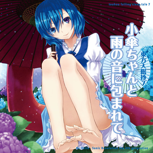 未確認液状降下物、即ち通り雨