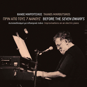 Sto Koritsi Me To Triantafyllo Sta Psila Alonia (Instrumental)