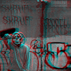 Ярость (Slowed + Bassboosted)