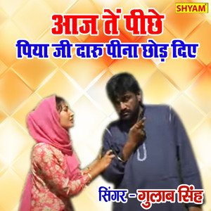 Aaj Ten Pichhe Piya Daru Peena Chhod Diye