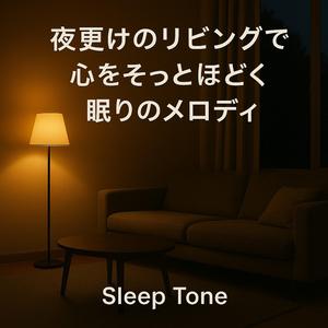 夜更けに解けるやさしさ