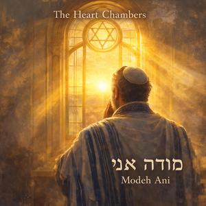 מודה אני Modeh Ani