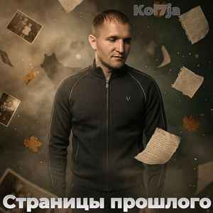 Но а сердце бьётся