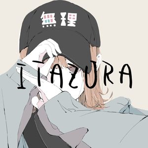 ITAZURA